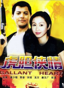 转角的相遇